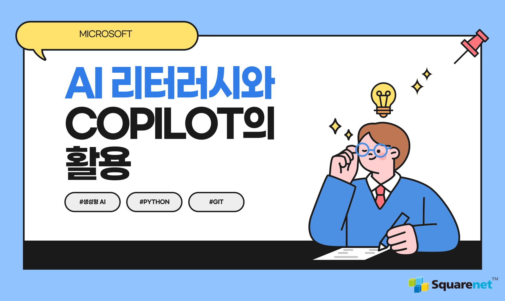 ①생성형 AI 특강 (2시간 16분)
