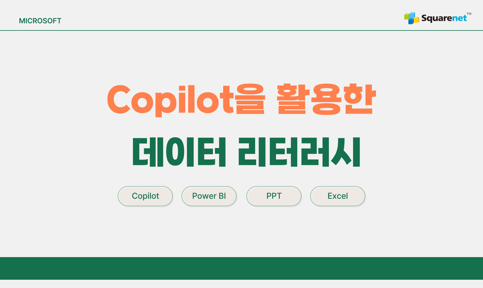 ②Copilot + 엑셀 (49분)