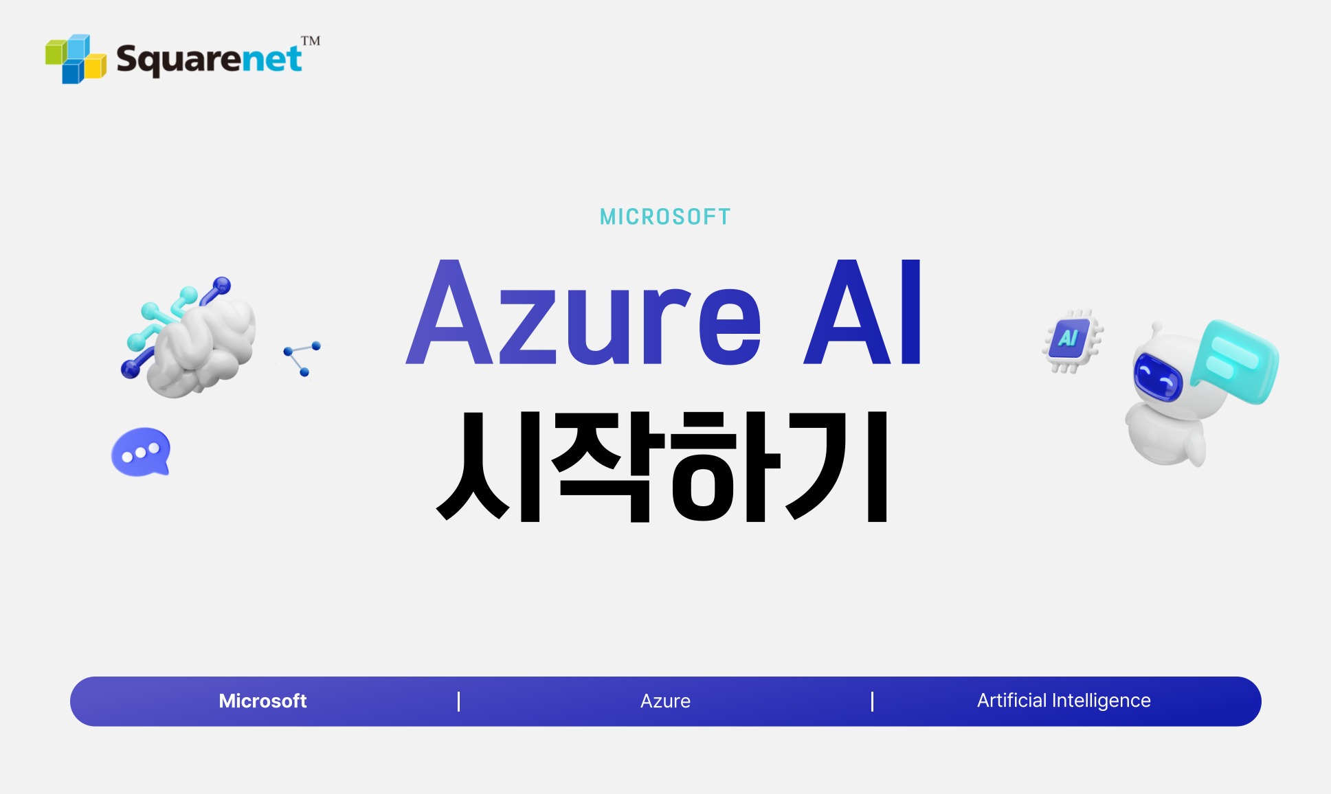 ④AI 시작하기 (4시간 25분)