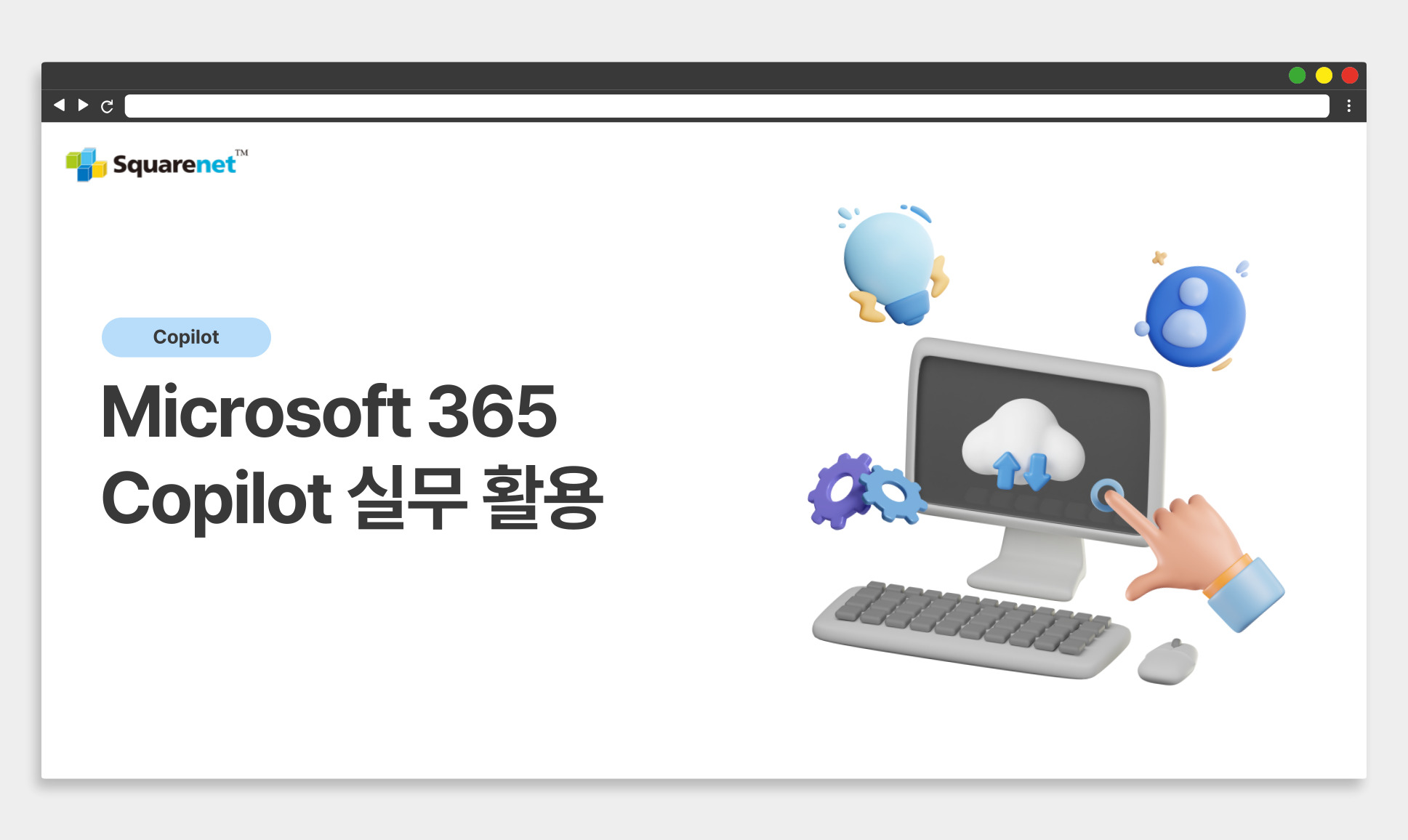 ④AI를 사용하여 Outlook 활용