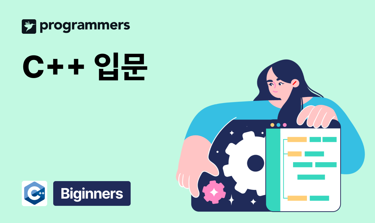 C++ 입문